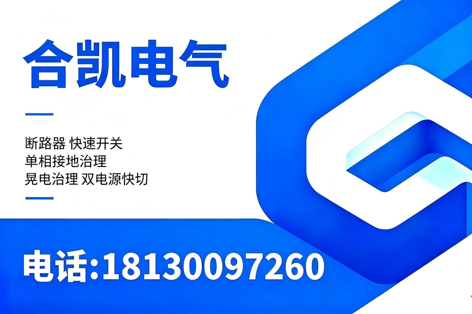 合凯电气铜陵线上分站